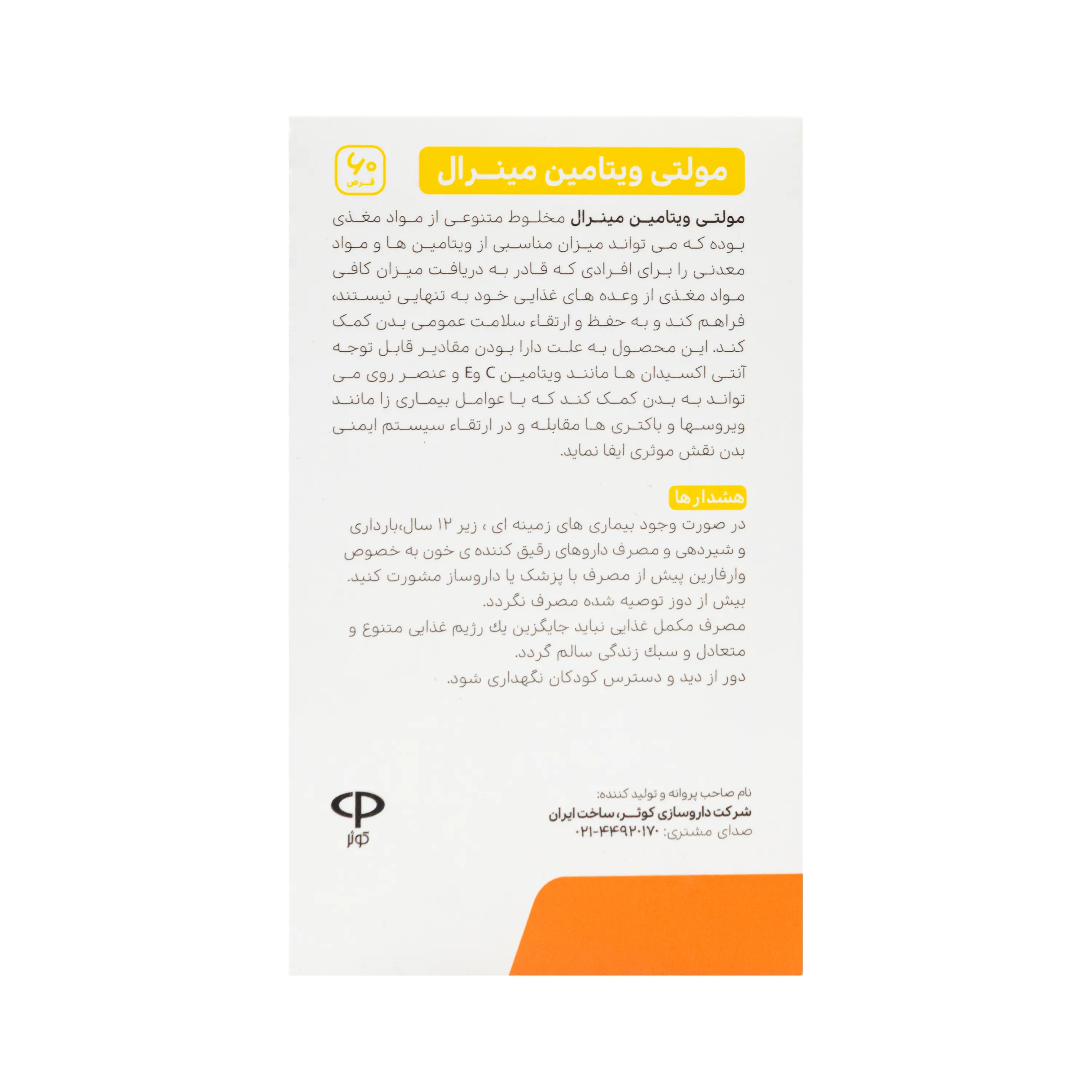 قرص مولتی ویتامین مینرال ویتامدیک